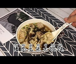 玉米猪肉馄饨的做法