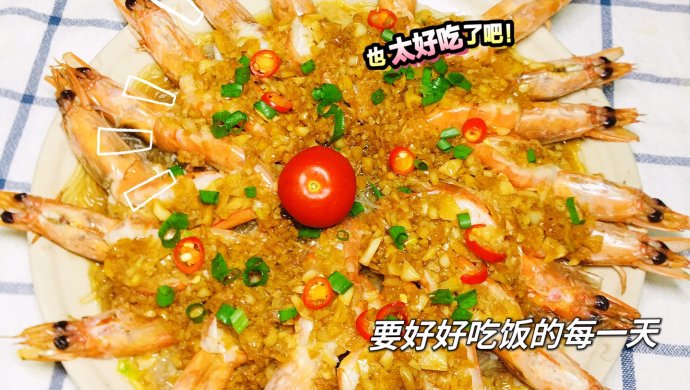 蒜蓉粉丝虾
