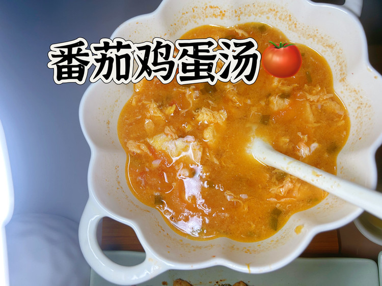 永远不会出错的番茄鸡蛋汤|的做法