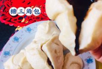 #食在幸福年 总有新花样#糖三角包的做法