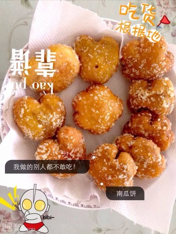 南瓜饼