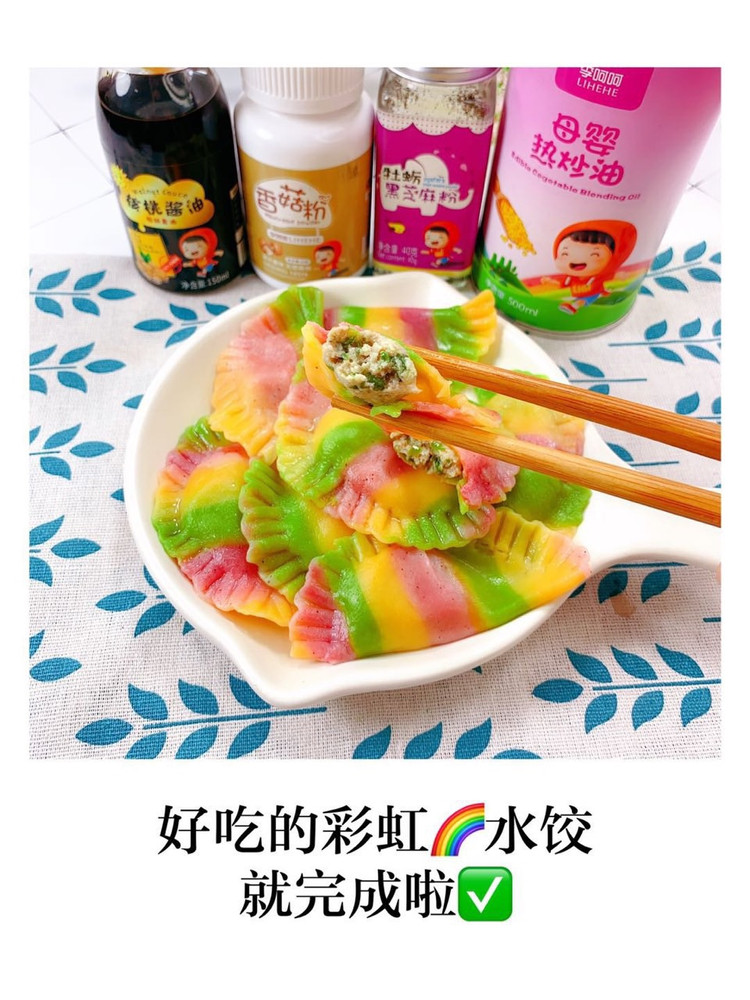 彩虹水饺的做法