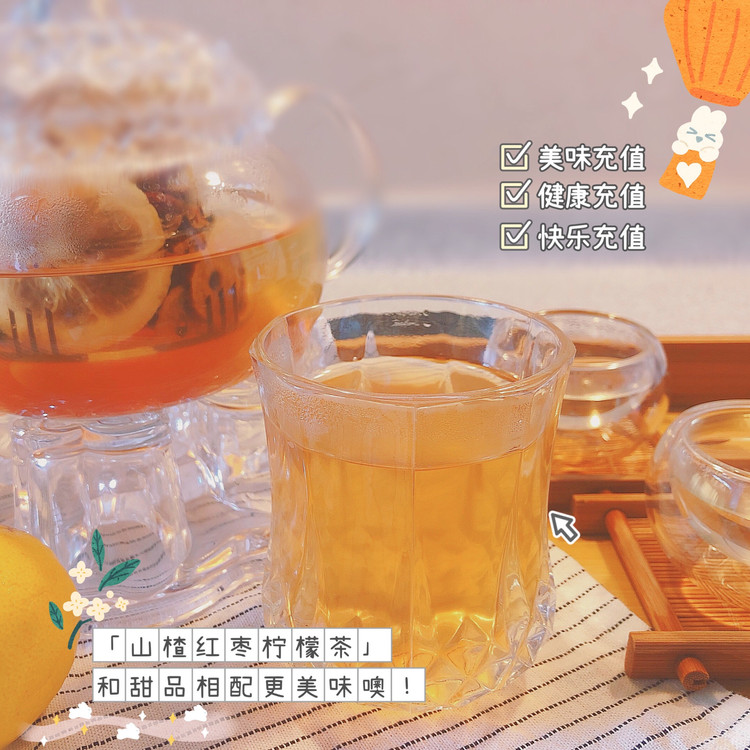 山楂红枣柠檬茶 和甜点更配噢的做法