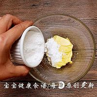 曲奇饼干 宝宝健康食谱的做法图解2