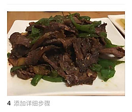 青椒牛肉的做法