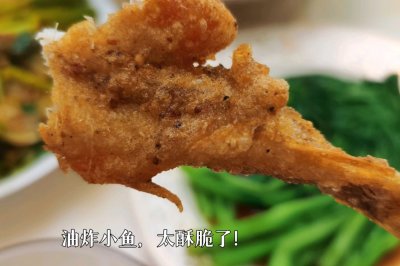 油炸酥脆小鱼