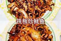 空气炸锅菜谱第九弹☞铁板炒鱿鱼（附秘制酱料做法）的做法