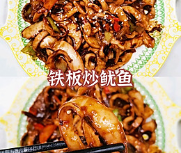 空气炸锅菜谱第九弹☞铁板炒鱿鱼（附秘制酱料做法）的做法