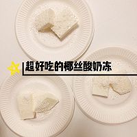 椰蓉酸奶冻的做法图解5