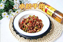 #寻味外婆乡，香聚中国年#小炒牛肉的做法