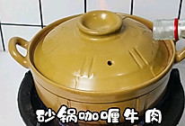 #本周热榜#砂锅咖喱牛肉的做法