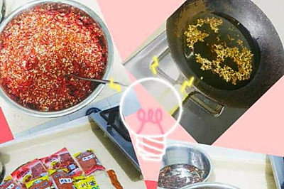 秘制辣椒油
