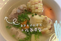春笋玉米排骨汤#豆果10周年生日快乐#的做法