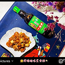 #东古家味美食#甜蜜的酱爆鸡丁 冬天感受东古家的味道