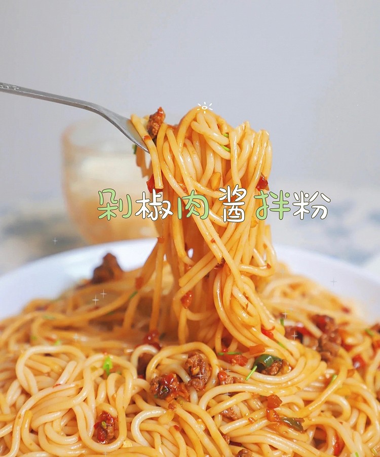 剁椒肉酱拌粉的做法