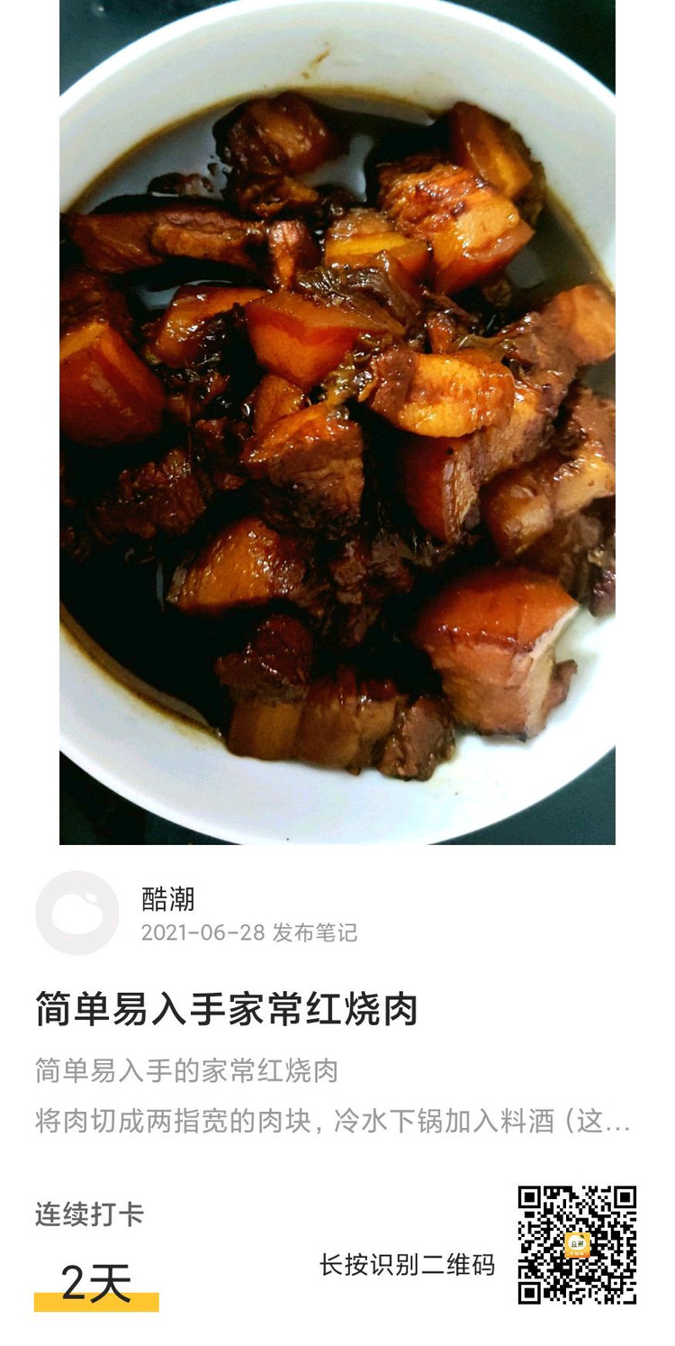 优质红烧肉的做法