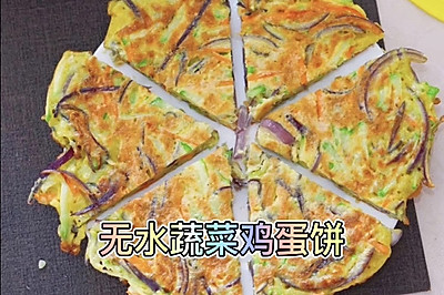 松软鲜香的无水蔬菜鸡蛋饼几分钟搞定孩子早餐