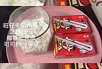 嚼着吃的旺仔牛奶球的做法