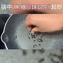 焦糖珍珠奶茶