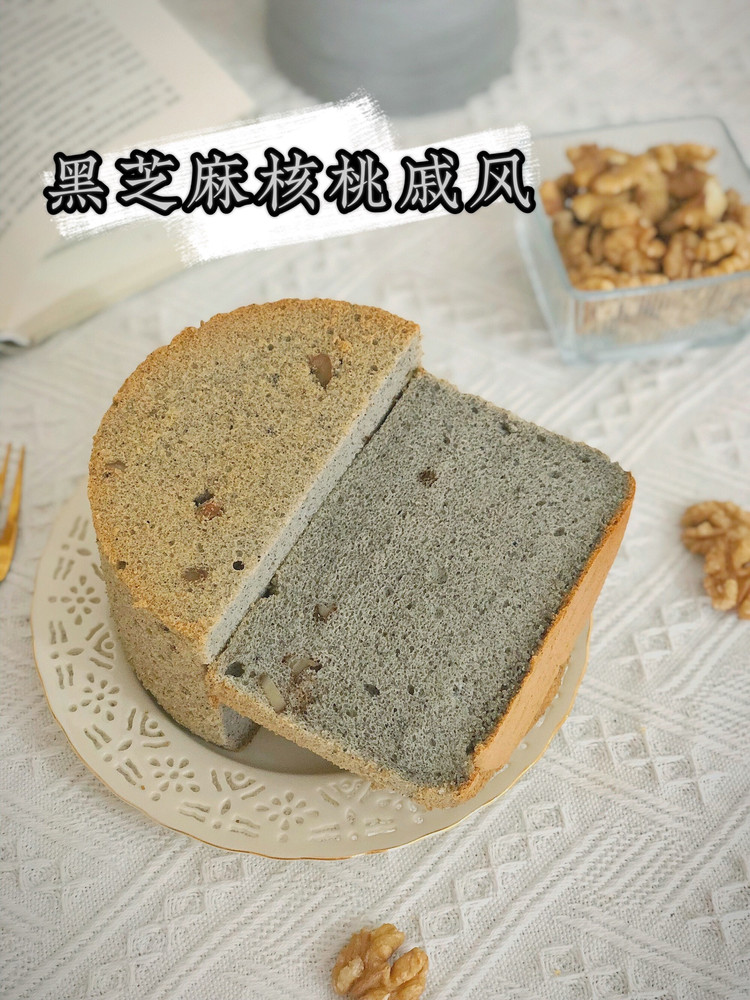 养生黑芝麻核桃戚风蛋糕的做法