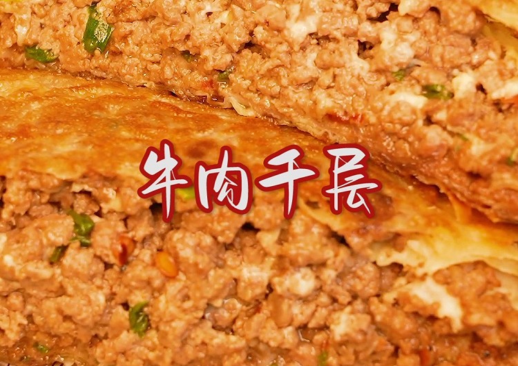 时令鲜食#牛肉千层的做法