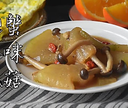 蟹味菇烧冬瓜｜入味鲜美下饭菜的做法