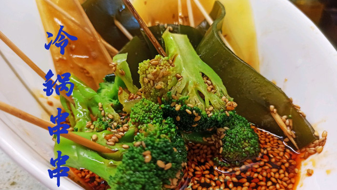 夜市小吃 夏日火锅 冷锅串串