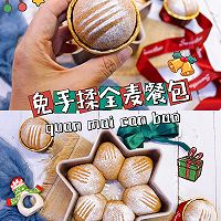 #天猫美味妙妙屋#免手揉全麦餐包的做法图解8