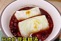 #我心中的冬日限定#日式红豆年糕汤的做法