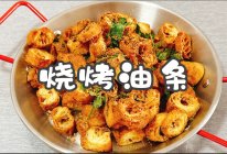 #芝士盖被 爆改芝味#烧烤油条的做法