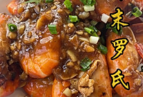 这道芥末罗氏虾真的好吃到上头啊！的做法