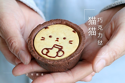 不完全复刻日本限定人气甜点-猫猫巧克力挞