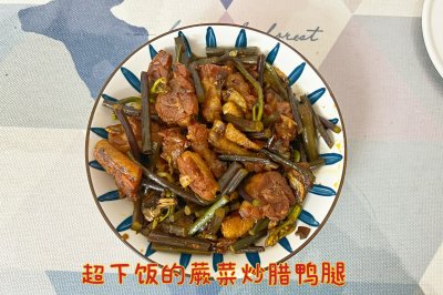 超下饭的蕨菜炒腊鸭腿