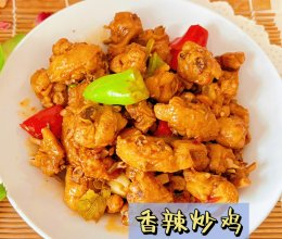 #开启观赛嗨吃局#香辣炒鸡的做法