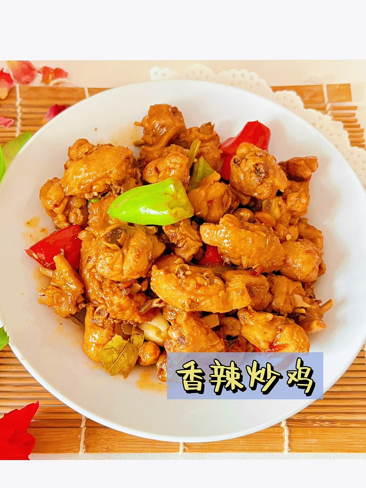 香辣炒鸡的做法