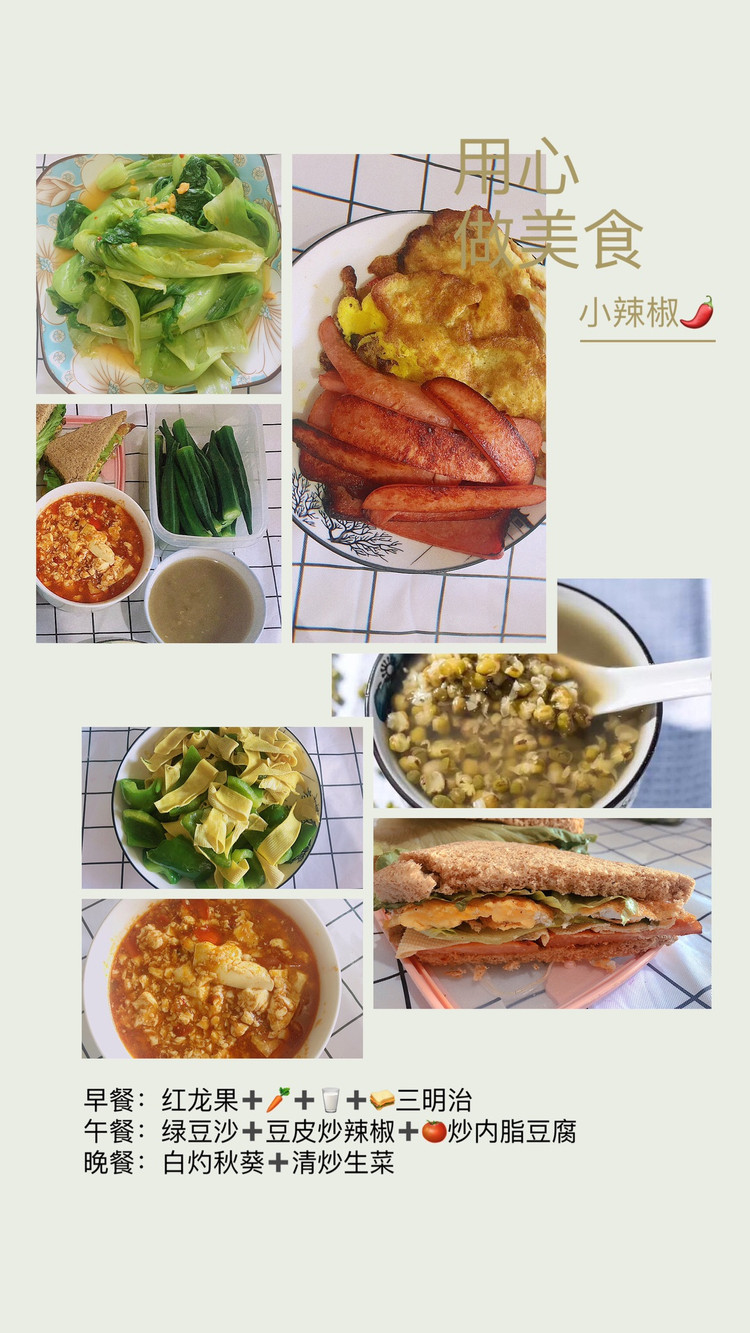 减肥减脂全天餐无米饭4的做法