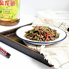 #金龙鱼营养强化维生素A 新派菜油#小炒牛肉