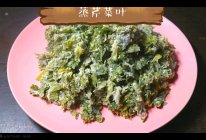 老爸的健康菜【蒸芹菜叶】的做法