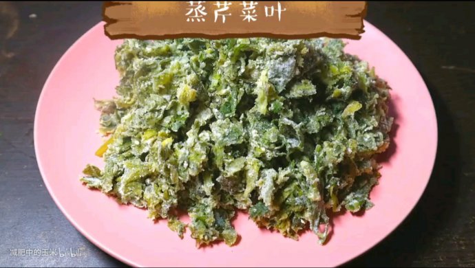 老爸的健康菜【蒸芹菜叶】