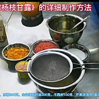 杨枝甘露的做法图解2