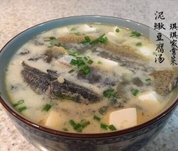 泥鳅豆腐汤的做法