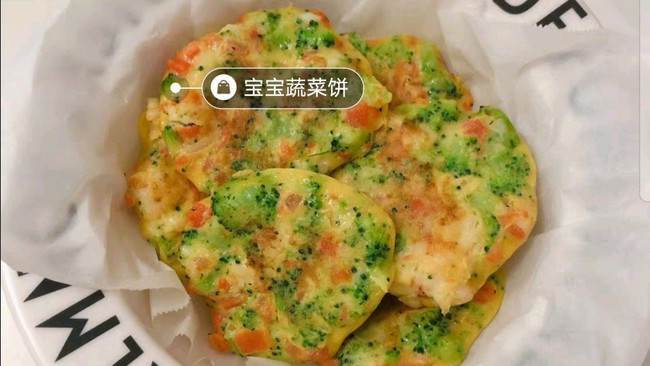 宝宝蔬菜饼的做法