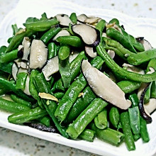 香菇清炒四季豆