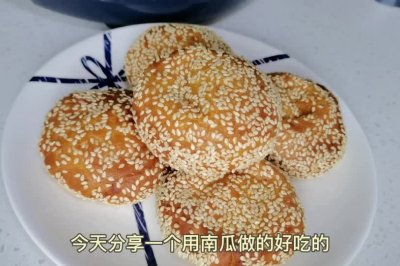 糯糯叽叽的南瓜饼