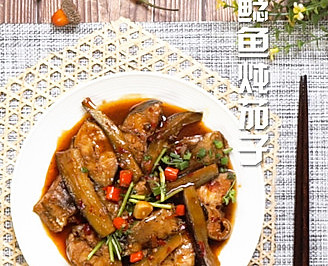 【鯰魚茄子】鯰魚茄子的做法大全_鯰魚茄子怎麼做好吃鯰魚茄子的家常