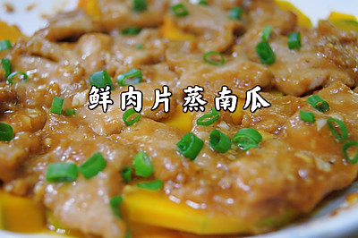 鲜肉片蒸南瓜