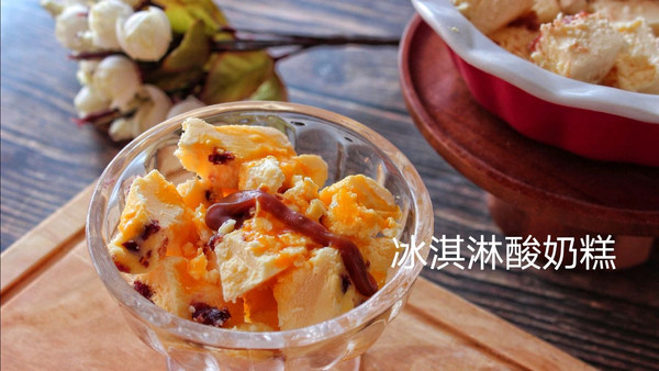 冰淇淋酸奶糕