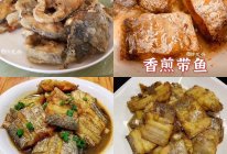 #鲜到鲜得，月满中秋，沉鱼落宴#香炸煎酱焖蒸带鱼的做法