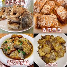 #鲜到鲜得，月满中秋，沉鱼落宴#香炸煎酱焖蒸带鱼