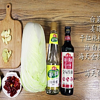 酸溜白菜的做法图解1